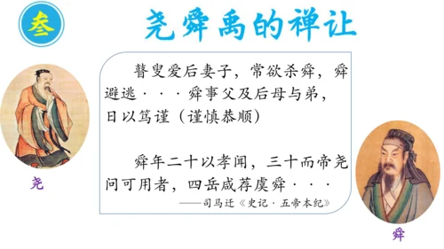 第3课 远古的传说-【吾爱历史课】2023-2024学年七年级历史上册有趣有料教学课件（部编版）
