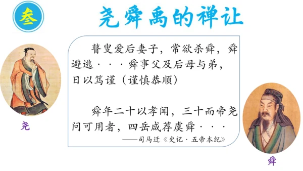 第3课 远古的传说-【吾爱历史课】2023-2024学年七年级历史上册有趣有料教学课件（部编版）