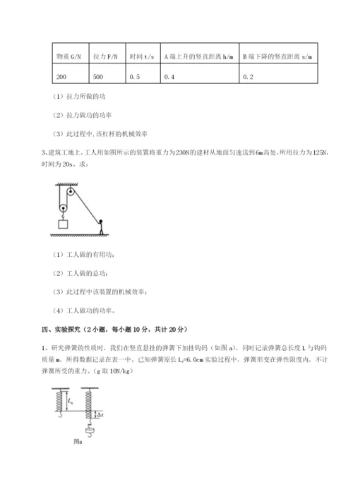 湖南张家界市民族中学物理八年级下册期末考试定向训练A卷（详解版）.docx