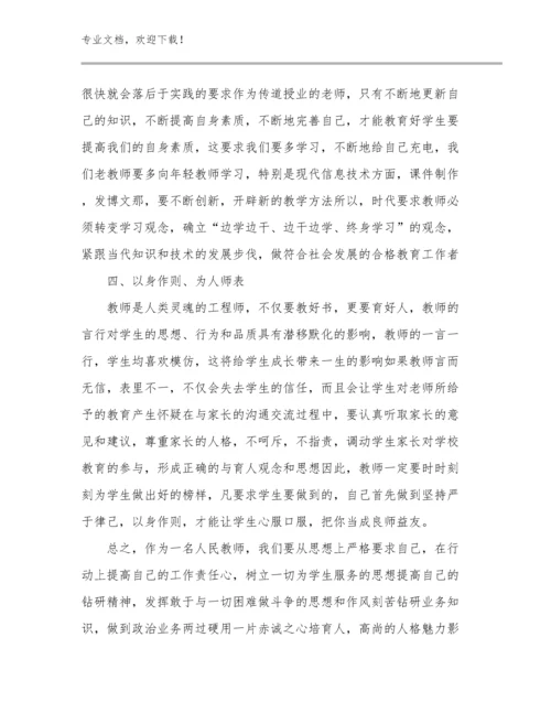 幼儿教师暑期研修心得体会例文8篇文档汇编.docx