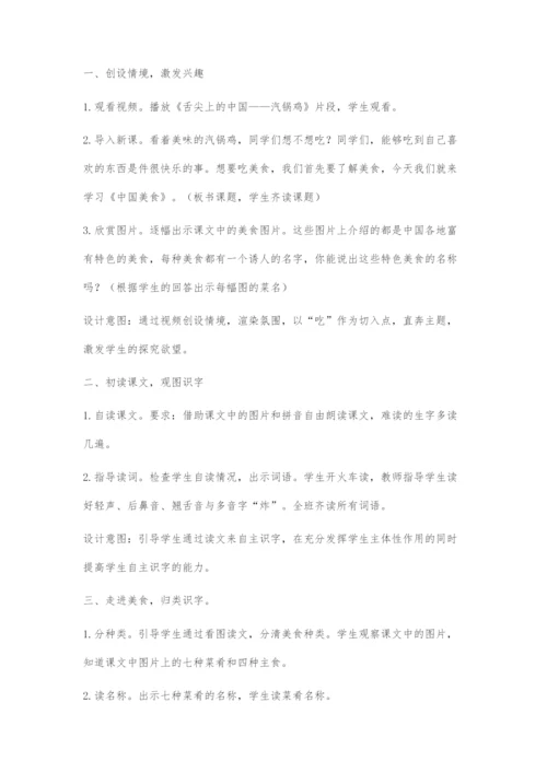 《中国美食》教学设计.docx