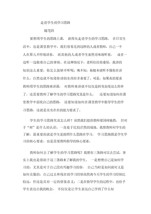 新课程标准的学习心得 4352