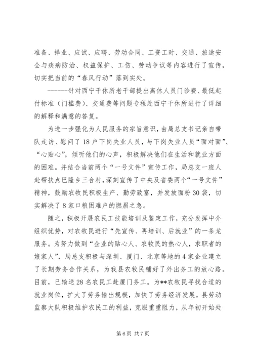 社会保障局党总支先进事迹 (2).docx