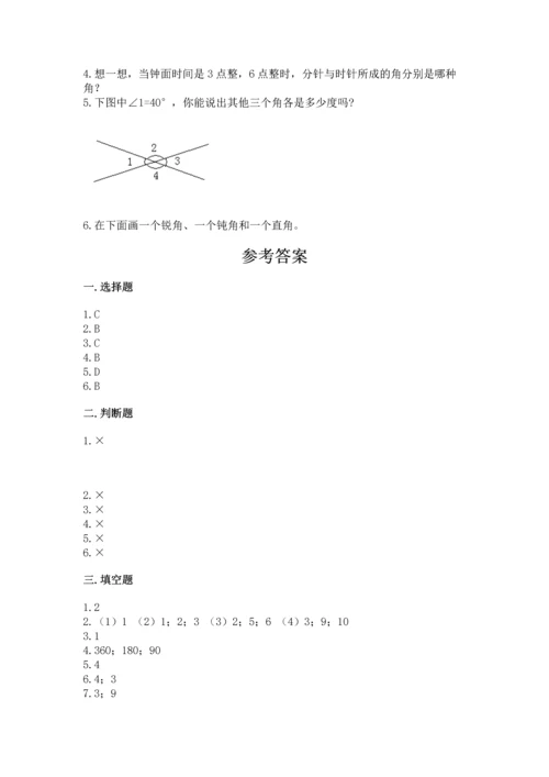 北京版四年级上册数学第四单元 线与角 测试卷【全国通用】.docx