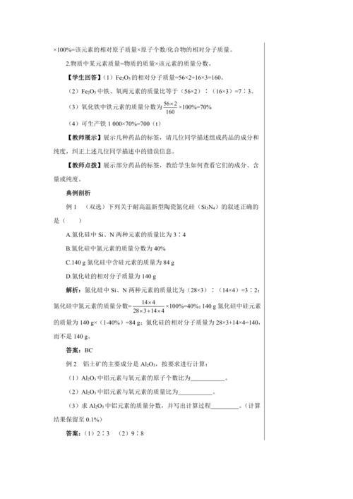 【轻松备课】人教版化学九年级上册第四单元课题4 化学式与化合价 教学详案