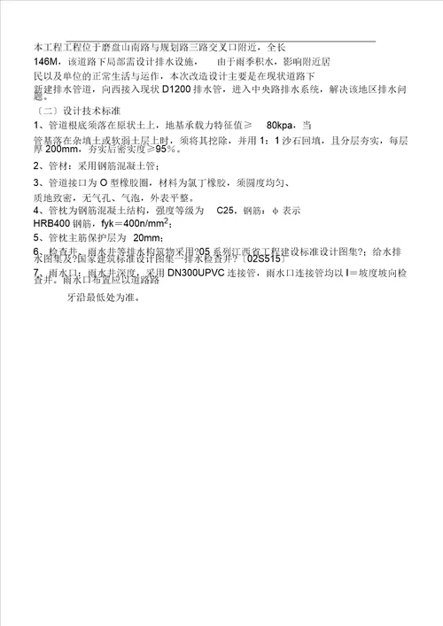 排水管网改造工程施工设计组织方案