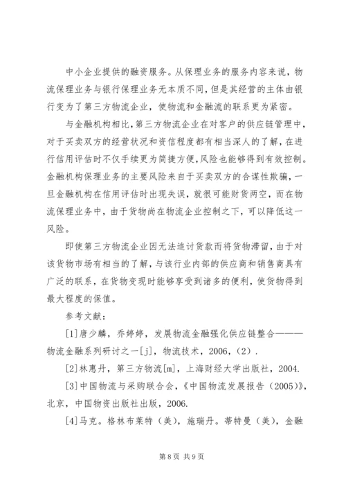 企业加强金融思考探析.docx