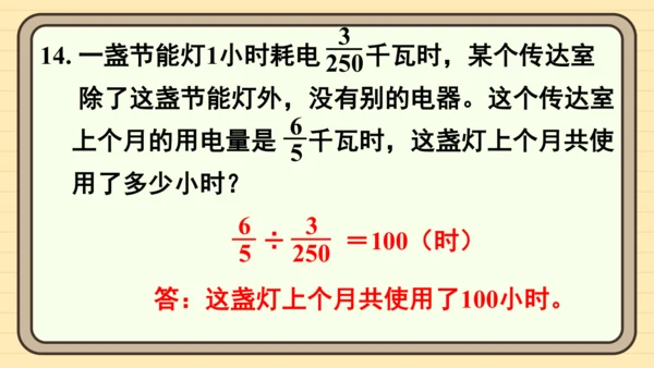 人教版六上第三单元练习七 课件