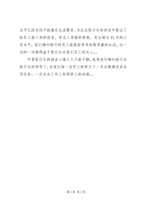 学习李尚荣行长会议精神心得体会 (2).docx