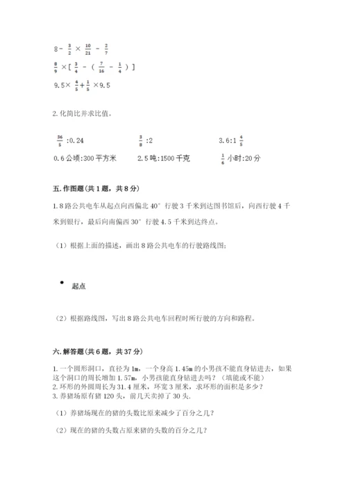 小学数学六年级上册期末测试卷含完整答案【全优】.docx