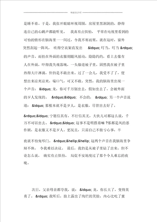 小学六年级我的成长故事优秀作文
