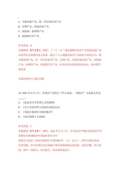 浙江温州鹿城区大南街道招考聘用编外工作人员模拟试卷含答案解析4