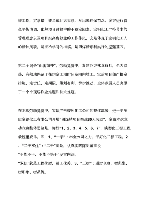 2023年劳动竞赛表彰发言稿.docx