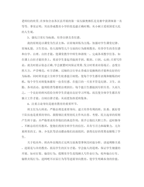 精编之小学教师专业技术工作参考总结范文（通用）.docx