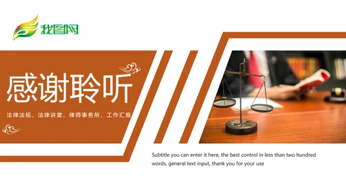 法律意识法律法规律师事务所工作PPT模板