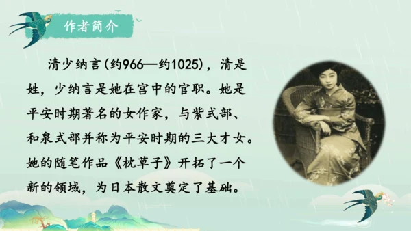 22.四季之美 第1课时课件