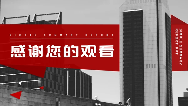 灰色商务风建筑风景总结汇报PPT模板