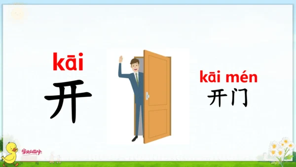 统编版语文一年级上册第四单元口语交际+语文园地四 课件