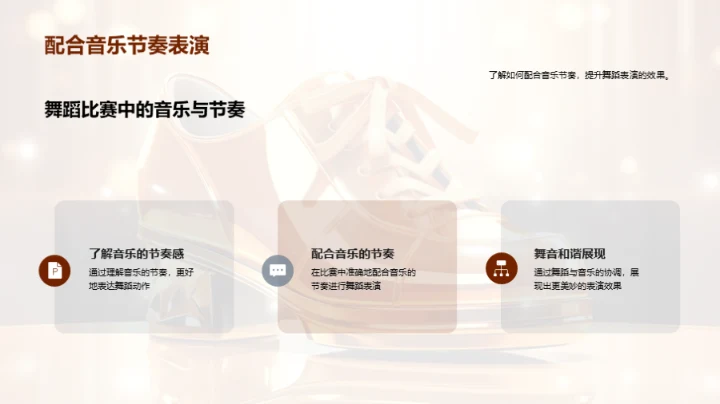 舞蹈大赛的故事