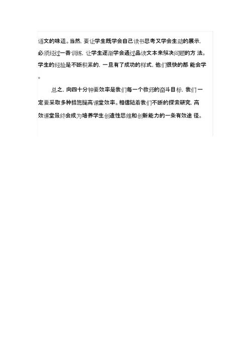 小学语文自主高效课堂教学工作总结