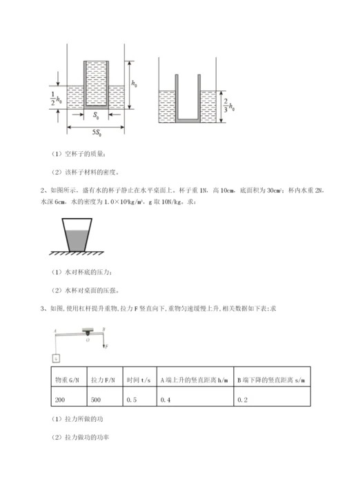 强化训练西安交通大学附属中学分校物理八年级下册期末考试定向测评试卷（含答案详解版）.docx