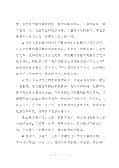 英语三年级培训个人心得体会5篇.docx