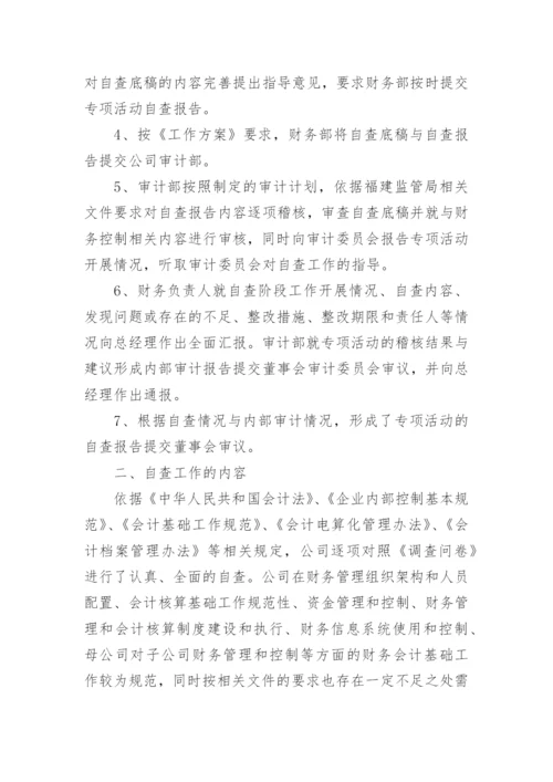 财务风险报告.docx
