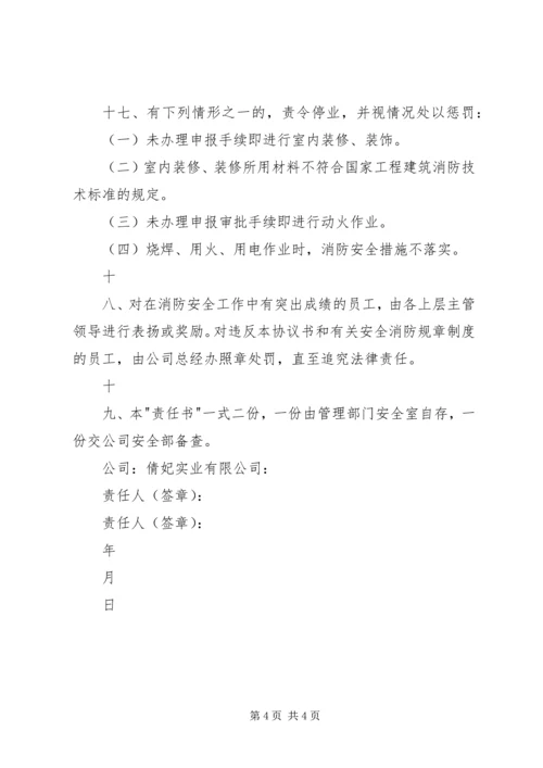 公司消防安全责任书范本 (4).docx