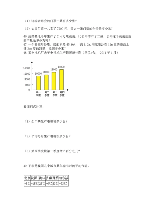 六年级小升初数学解决问题50道往年题考.docx