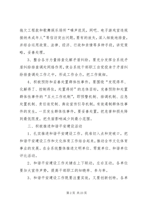 综合治理暨维护稳定平安创建工作计划.docx