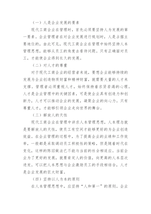 现代企业管理论文精编.docx