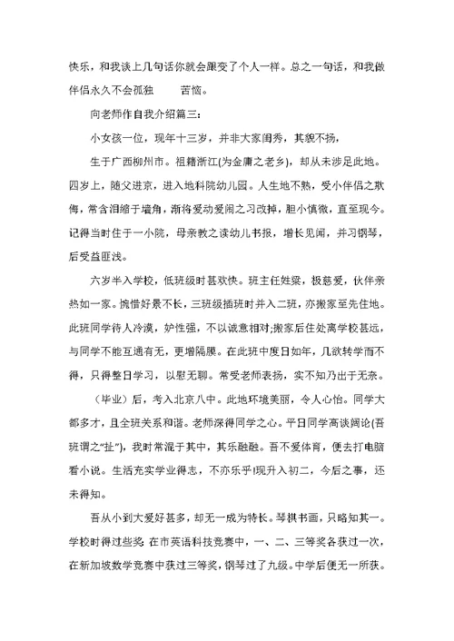 向老师作自我介绍