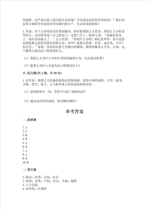 部编版六年级下册道德与法治期末测试卷精品含答案