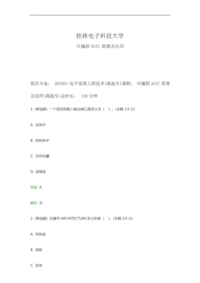 桂电成人教育《可编程ASIC原理及应用》期末考试复习题及参考答案.docx
