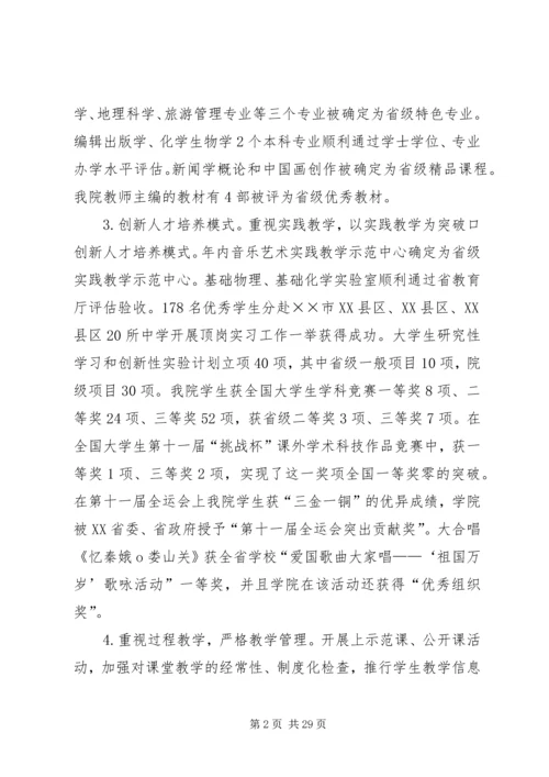 在学院三届三次教职工代表大会上的工作报告.docx