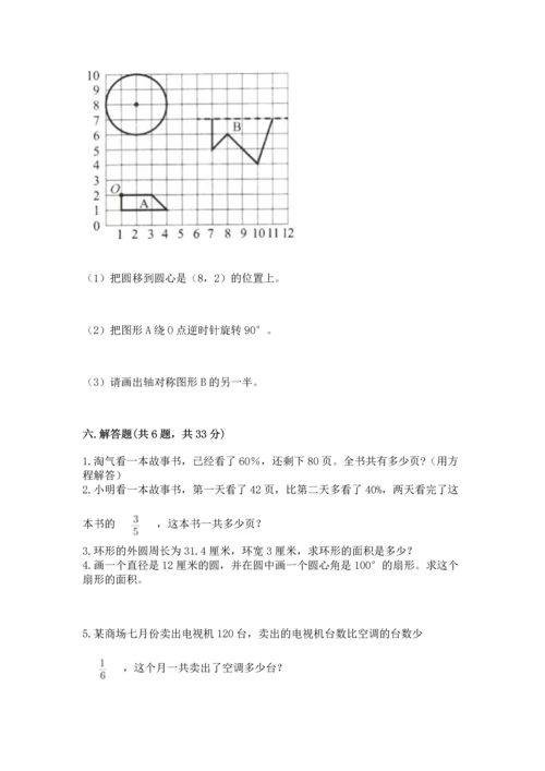 人教版六年级上册数学期末测试卷（全国通用）word版.docx