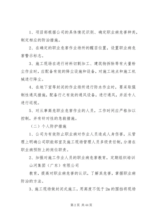 职业病专项治理工作方案.docx