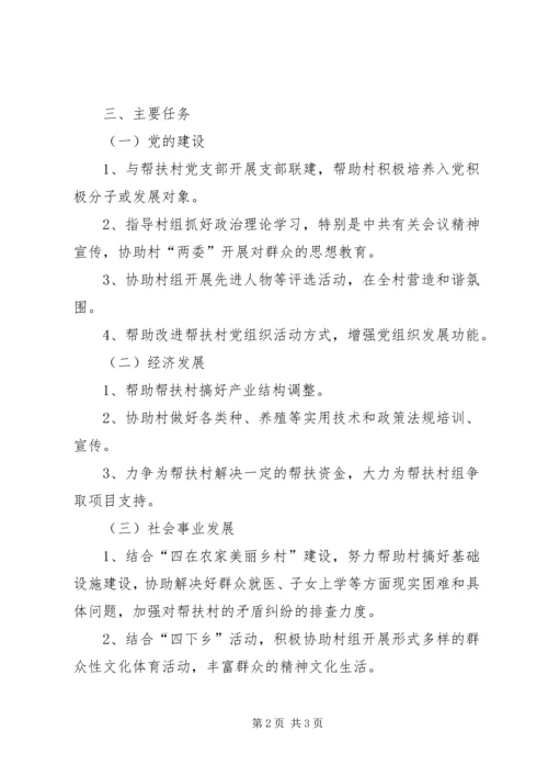 红十字会党建帮扶农村年度工作计划.docx