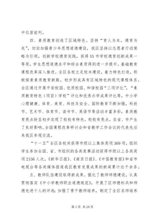 教育局“十二五”规划修订稿 (2).docx