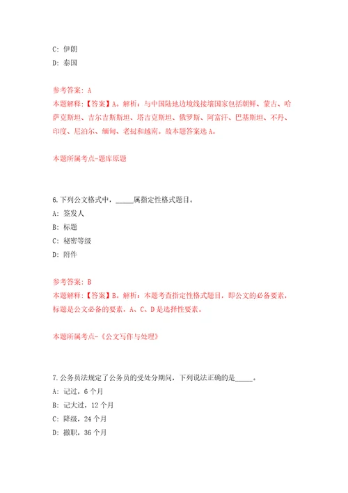 贵州省毕节市旅游集团洞天花海运营公司、山水画廊公司面向社会公开招聘8名工作人员模拟考核试题卷5