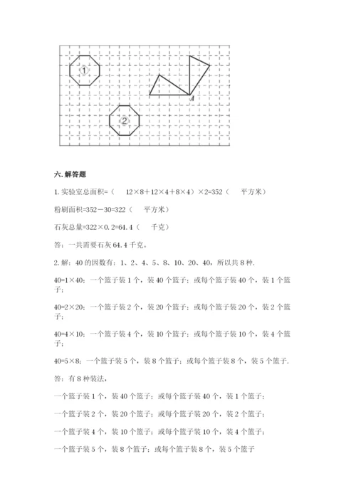 人教版五年级下册数学期末测试卷精品【名师系列】.docx