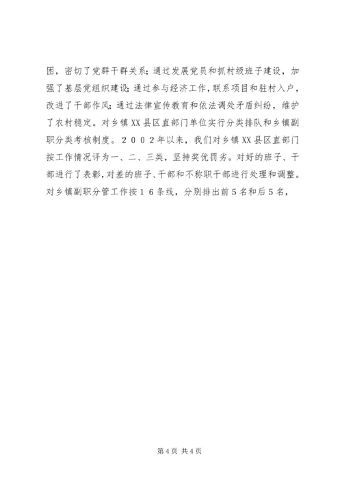 基层党组织建设如何创新心得体会 (2).docx