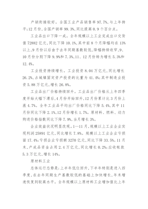 工业经济运行情况论文.docx