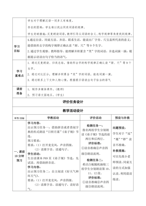 【大单元】统编版语文二下第五单元《语文园地五》第二课时 教学设计