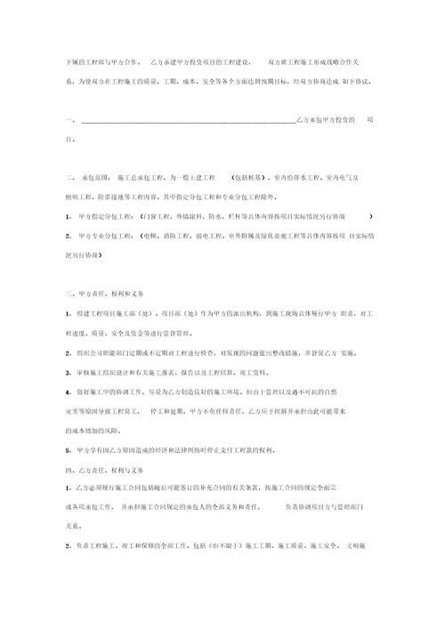 工程施工战略合作框架合同协议书范本