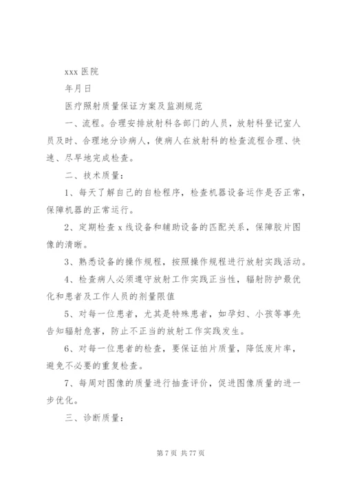 放射管理制度范文大全.docx