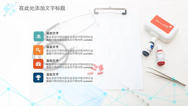 医疗医生团队医院工作总结汇报PPT模板