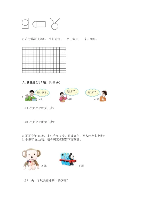 人教版一年级下册数学期中测试卷精品（名师系列）.docx