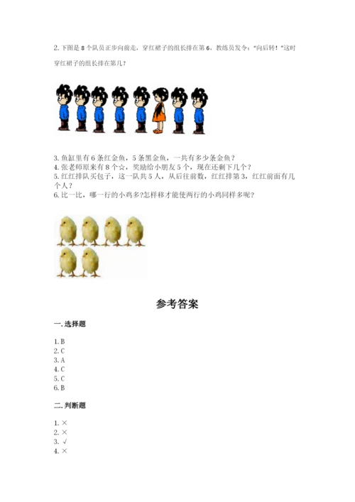 北师大版一年级上册数学期末测试卷（考点提分）.docx