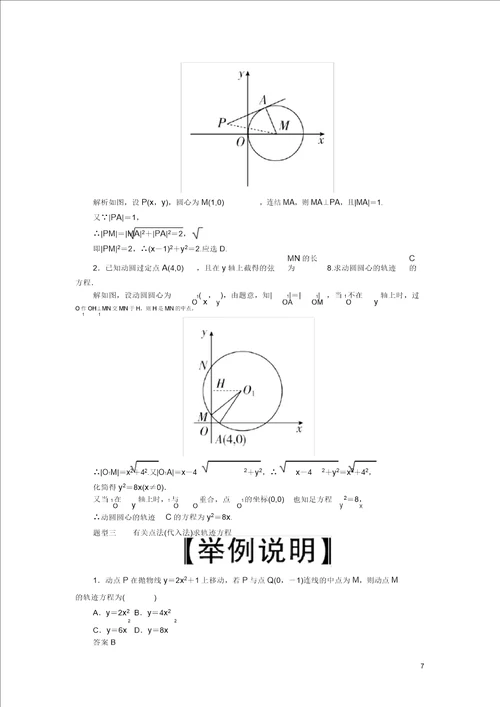 2020版高考数学一轮复习第8章平面解析几何第8讲曲线与方程理解析版